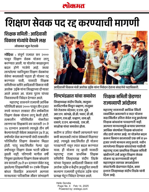 MundePralhad's tweet photo. पूरोगामी महाराष्ट्रातील अन्यायकारक शिक्षण सेवक कालावधी रद्द करा
हजारो शिक्षण सेवकांची 'शिक्षण सेवक' पदातून मुक्तता करा.
#शिक्षण_सेवक_रद्द_करा
@CMOMaharashtra
@dadajibhuse
@Dev_Fadnavis
@AbhiPawarBJP
@girishdmahajan
@mieknathshinde
@maha_governor https://t.co/wJ603AciGj