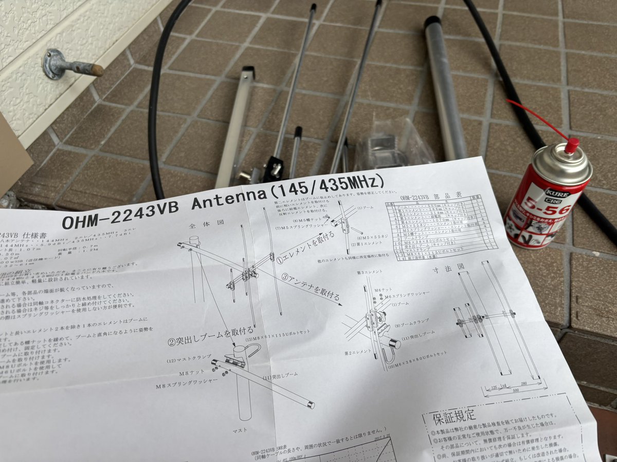 Works39's tweet photo. さて、第二弾を屋根にあげよう。
片方は新品。
1200MHz は、以前使っていたやつ。
#OHM2243VB
#GP21 https://t.co/nQ5HnzwiwD
