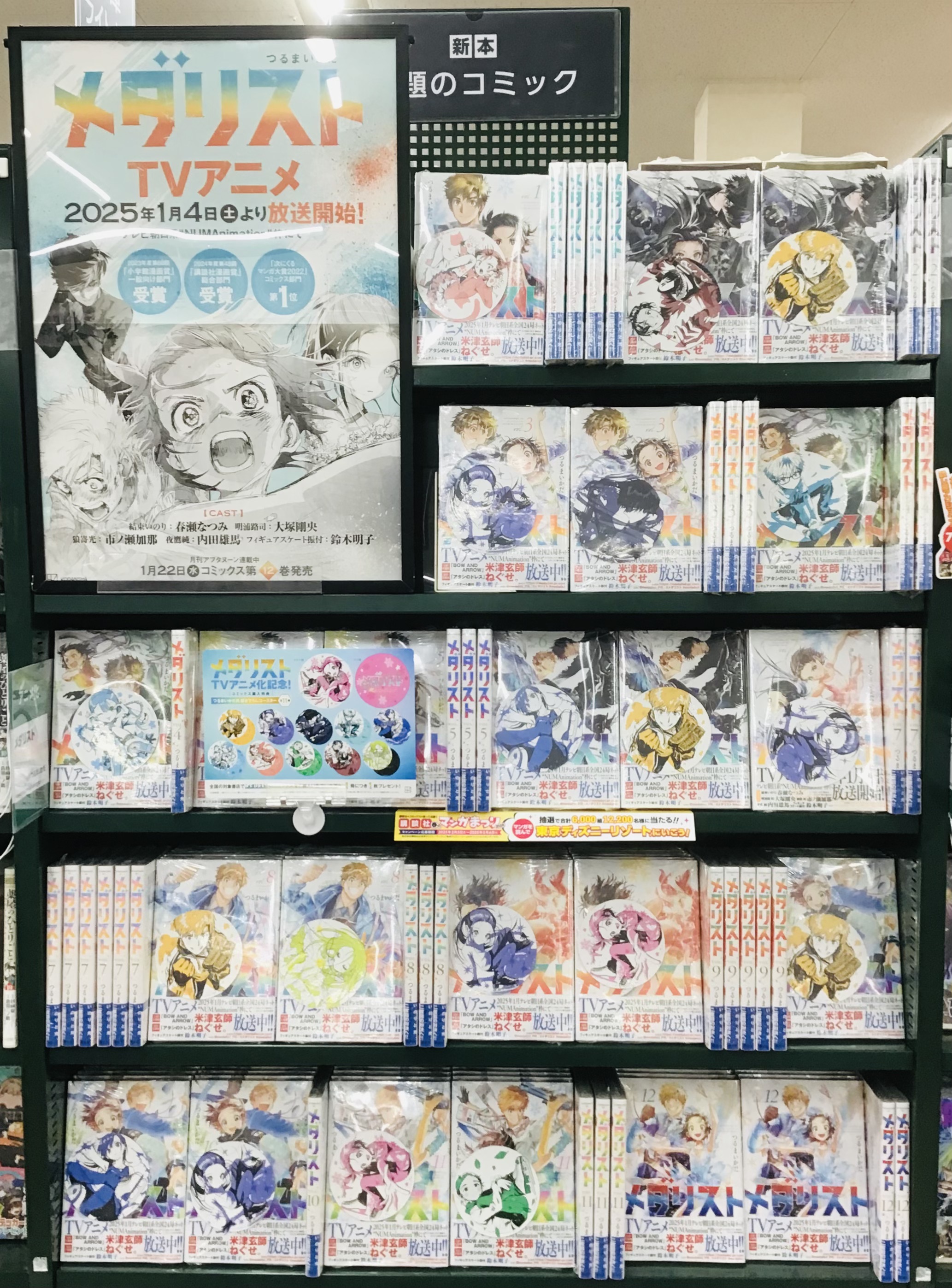 講談社 春のマンガまつり 2025 マンガを買って東京ディズニーリゾート®に行こう！【講談社 春の