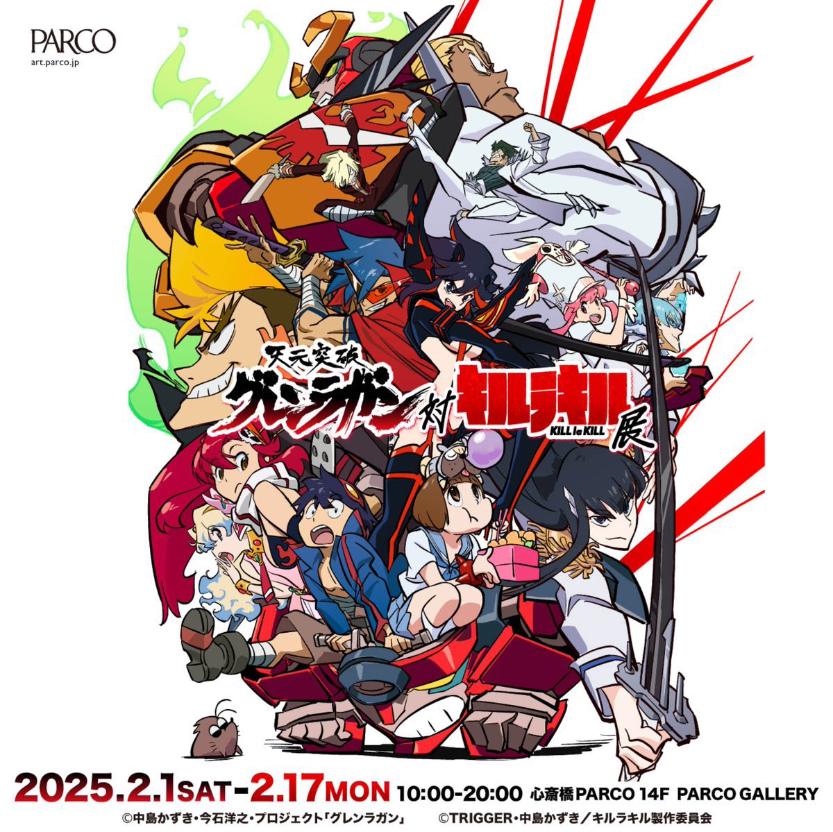 天元突破グレンラガン対キルラキル展【公式】 (@gurren_vs_klk
