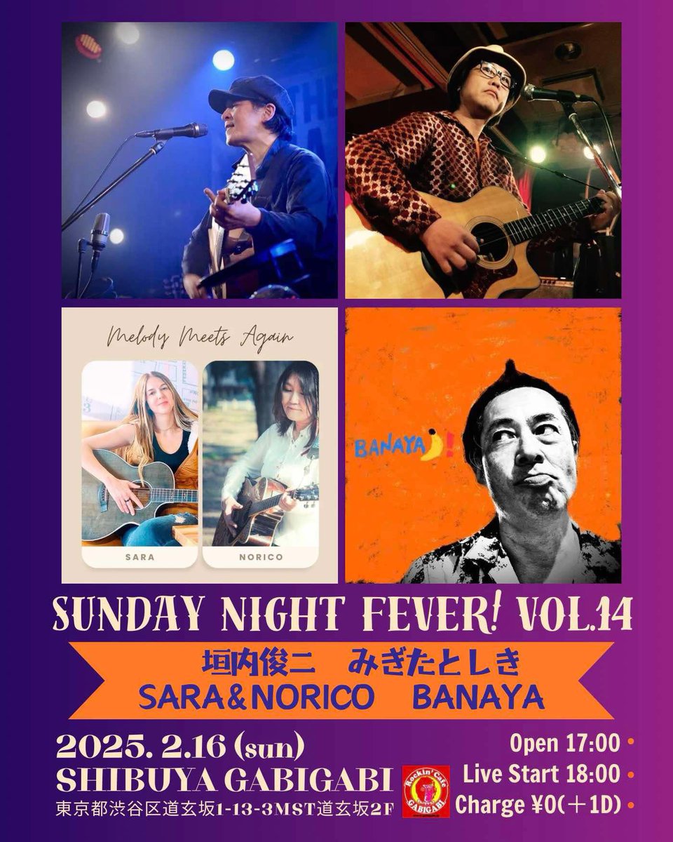 ShunjiKakiuchi's tweet photo. 今夜 2月16日(日)
渋谷GABIGABI
https://t.co/GNFIJr2H1T
「SUNDAY NIGHT FEVER！vol.14」
Open 17:00
Start 18:00
Charge ¥0 (要オーダー)

初めてのGABIGABI
お近くの方ぜひ

【出演順】
1 BANAYA
2 Sara &amp; Norico
3 みぎたとしき
4 垣内俊二

#弾き語り https://t.co/m0ARObgCAG