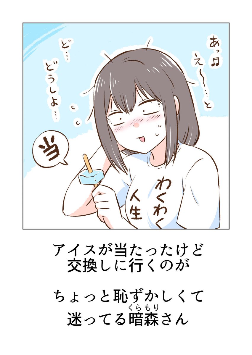 当たったけど… 