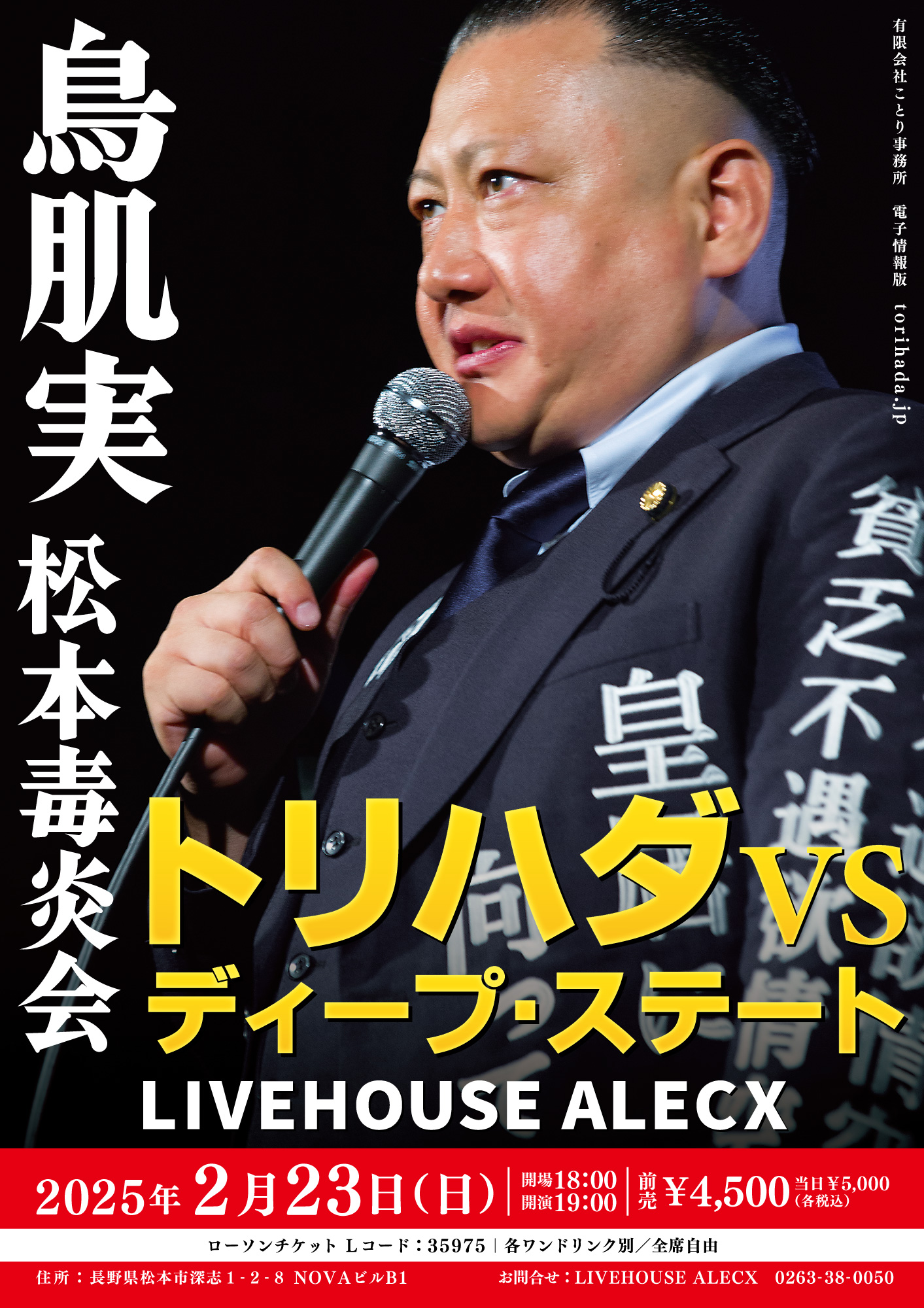 鳥肌実　講演会　オープニング登場集 鳥肌 実 講演会オープニング登場集+ステッカー3種類+おまけ