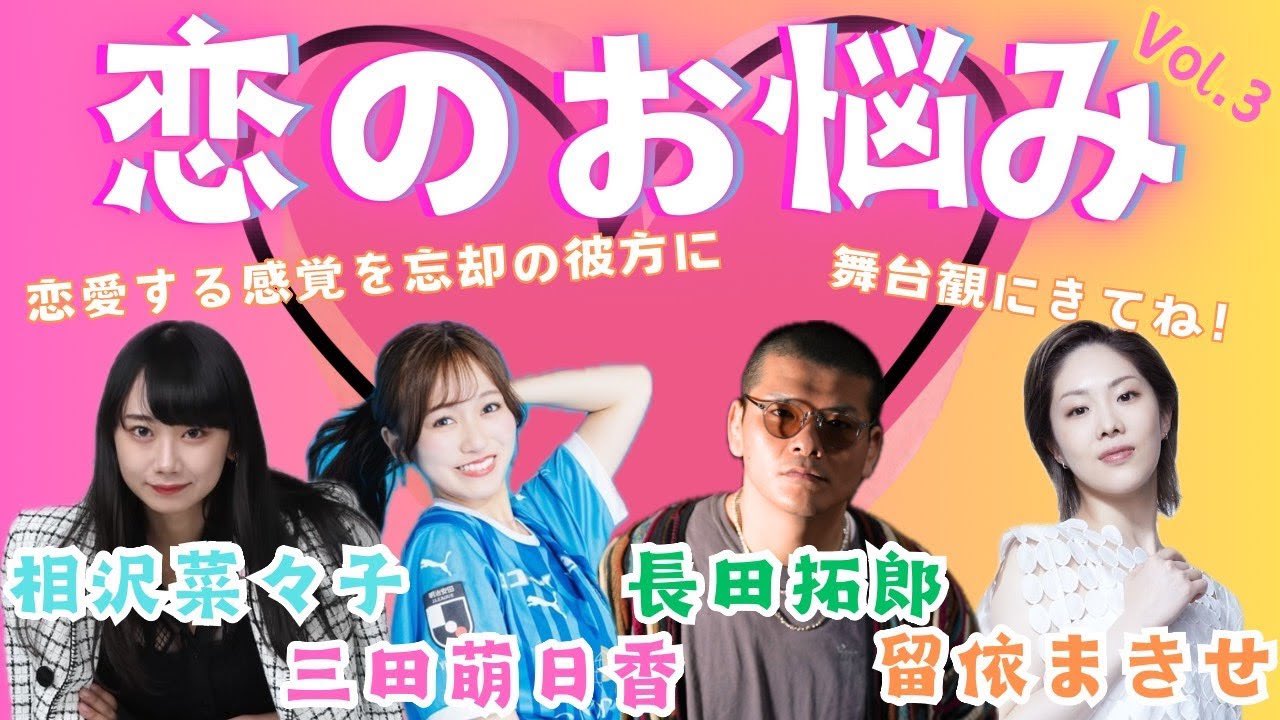 相沢恋 