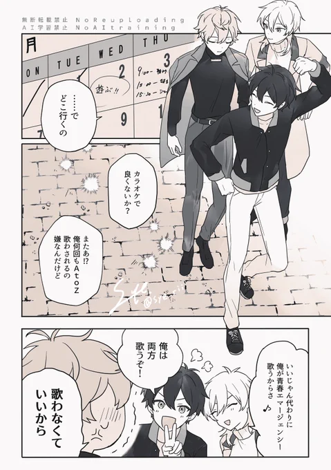 ちあくんとかおくんと、カラオケに… 