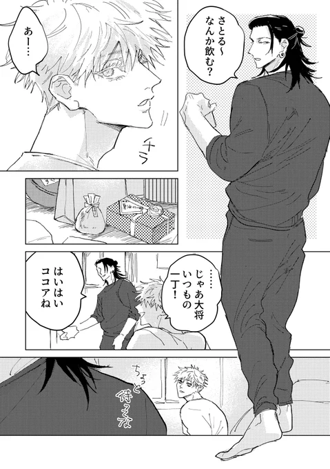 🍫💝五夏 これが精一杯 