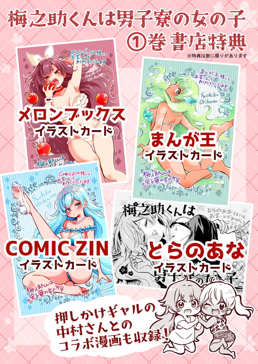 ★女嫌いの脳筋男子が女の子になっちゃった!★
「梅之助くんは男子寮の女の子」
コミックス①巻発売!!
↓↓↓
https://t.co/YWZetshUIk
「押しかけギャルの中村さん」とのコラボ漫画も収録☆
ぜひ1冊応援よろしくお願いします★★★
https://t.co/4WnIajPu7c