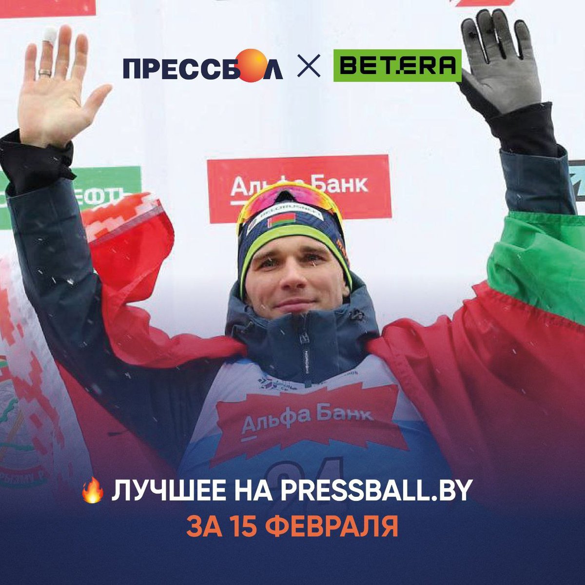 Прессбол tweet media