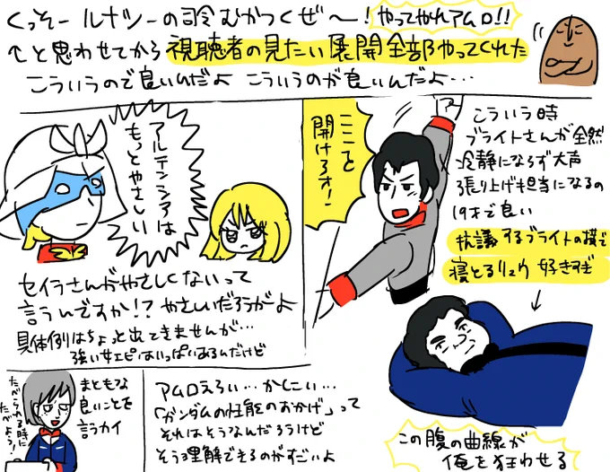 機動戦士ガンダムの4話を見ました 