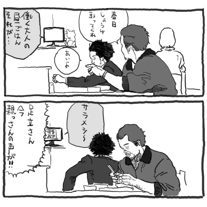 サラメシ終わるのか。 