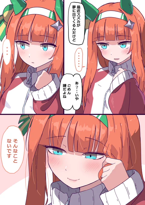 スズカと会話

#サイレンススズカ 