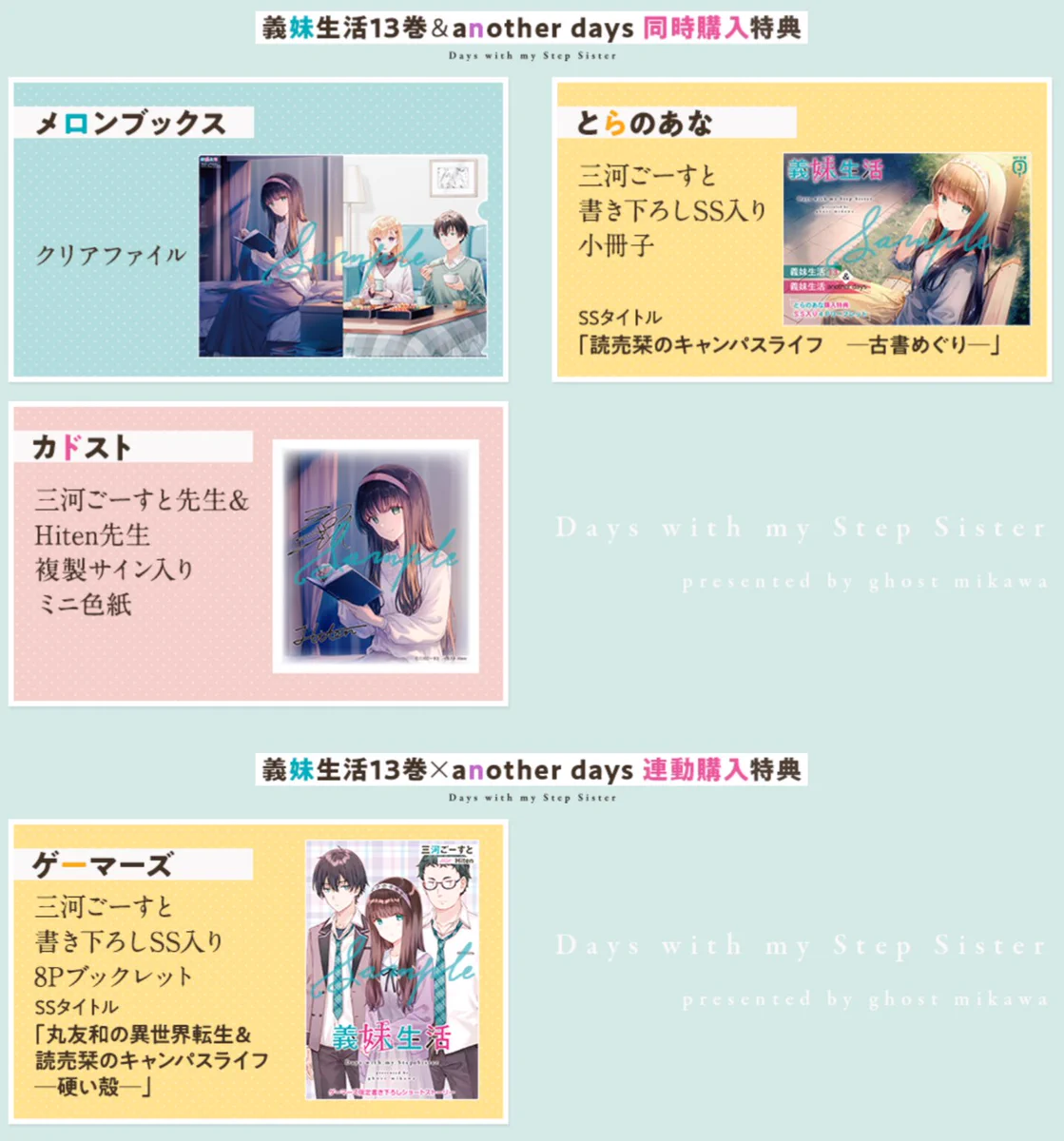 義妹生活』公式＠コミックス7巻9/25原作小説18巻10/23発売！ 画集