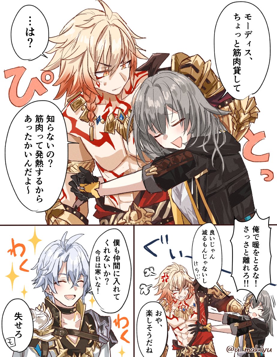 モーディス、筋肉ですごく体温高そう 