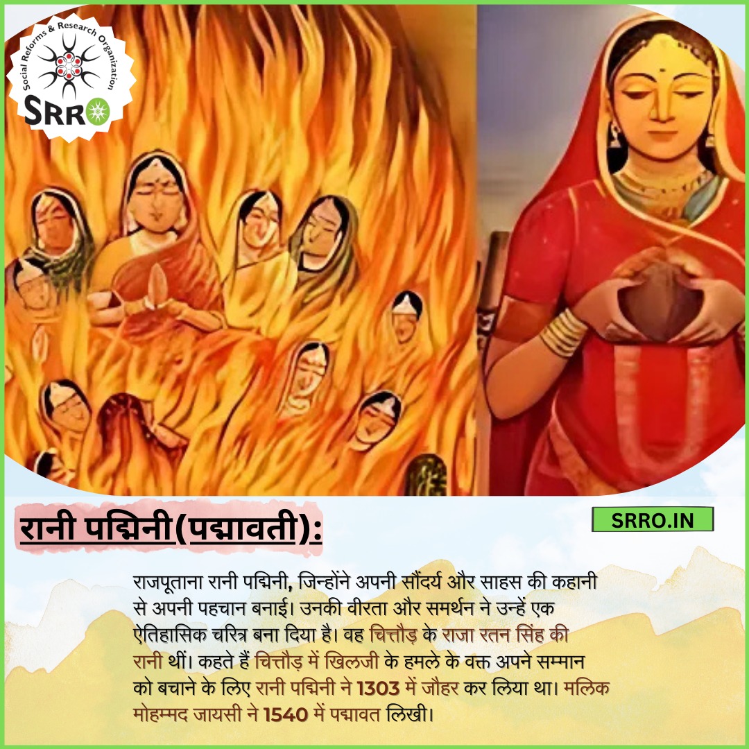 SRRO_India's tweet photo. रानी पद्मिनी (पद्मावती):
राजपूताना रानी पद्मिनी, कहते हैं चित्तौड़ में खिलजी के हमले के वक्त अपने सम्मान को बचाने के लिए रानी पद्मिनी ने 1303 में जौहर कर लिया था। मलिक मोहम्मद जायसी ने 1540 में पद्मावत लिखी।
#indianwomen
#womaninhistory
#ranipadmavati
#womensday https://t.co/iPWrjveMWG