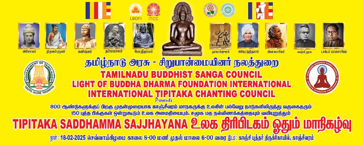 Neelam_Culture's tweet photo. தமிழ்நாடு பௌத்தர்கள் சங்கப் பேரவை மகா சங்காதிபதி வண.பிக்கு தம்மசீலர் தலைமையில் எதிர்வரும் 18.02.2025 செவ்வாய்க்கிழமை காலை 9 மணி முதல் மாலை 6 மணி வரை காஞ்சிபுரத்தில் பௌத்த பண்பாட்டு எழுச்சி மற்றும் உலக அமைதி மற்றும் சமூக நல்லிணக்கத்திற்காக திரிபிடகம் ஓதும் மாநாட்டை நடத்தவுள்ளது.
அனைவரும் வருக! #JaiBhim @CMOTamilnadu