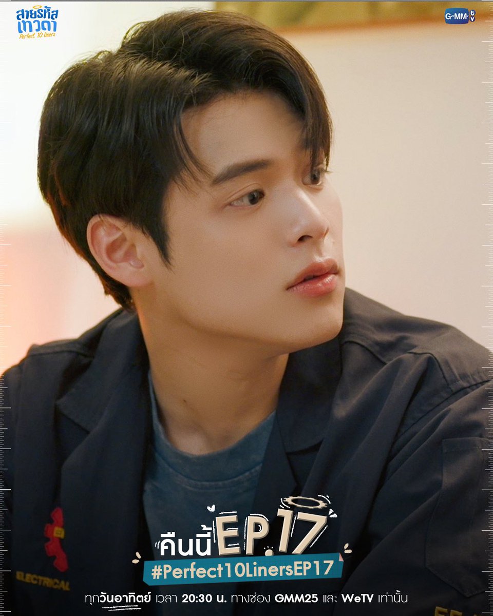 GMMTV's tweet photo. คืนนี้ #Perfect10Liners EP.17 ห้ามพลาด

“สายรหัสเทวดา Perfect 10 Liners” ⚙️🪽
ทุกวันอาทิตย์ เวลา 20:30 น. ทางช่อง GMM25 และ WeTV เท่านั้น
#GMMTV 
@emiamily @Flukejeee @marcmc_mc @poon_mit12 https://t.co/W2mWFkn7wy