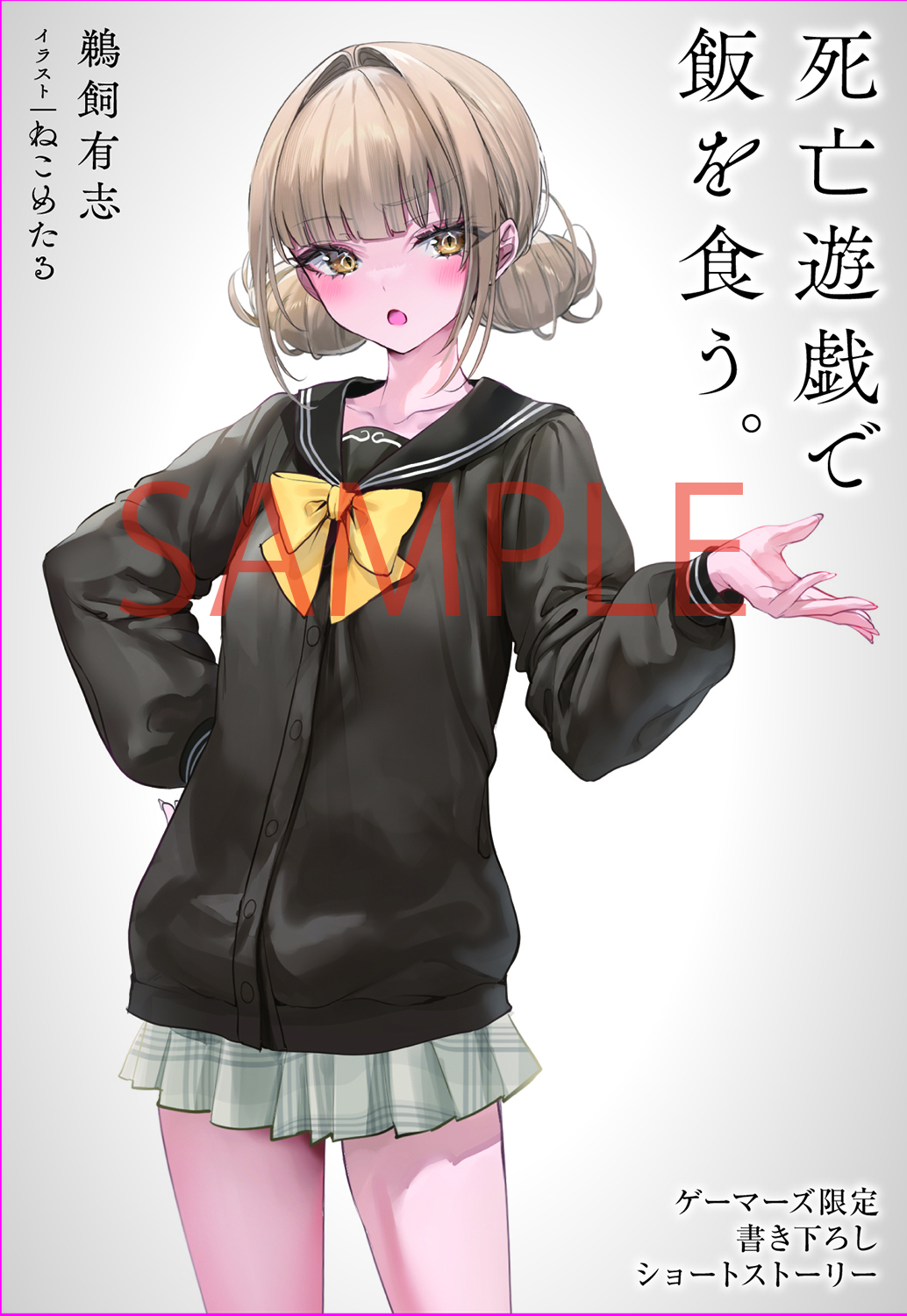死亡遊戯で飯を食う。』公式 on X: 