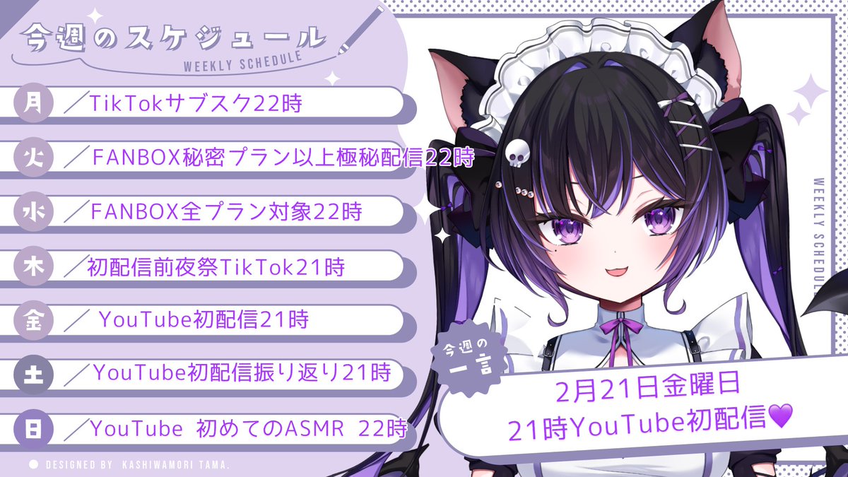 今週のすけじゅーるです💜
🗓17〜23🫶🏻