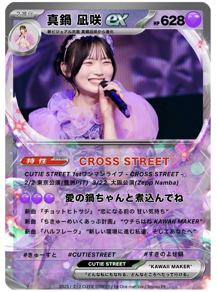 さとこCUTIE STREET 真鍋凪咲 OSHI API UNIFORM CUTIE STREET 真鍋凪咲 OSHI API UNIFORM - メルカリ