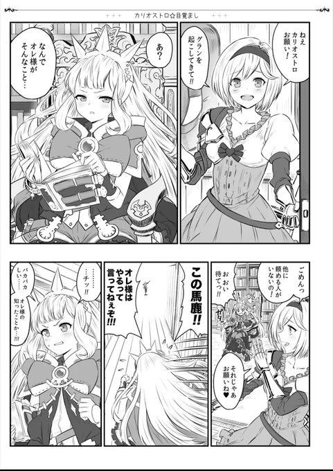 天才美少女錬金術師の起こし方 