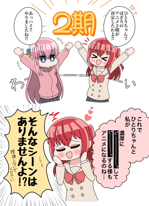 ぼざろアニメ2期おめでとう!!🎉
#ぼっち・ざ・ろっく 