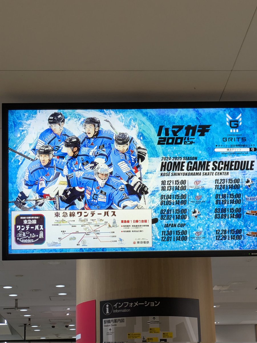 omuni_park's tweet photo. 武蔵小杉駅でグリッツ発見❤
#武蔵小杉
#アイスホッケー
#ハマガチ 
#横浜GRITS https://t.co/SAJeoLL3yI