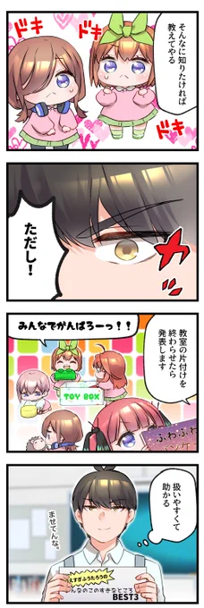 ごとよち4コマ 22/22
#五等分の花嫁 
