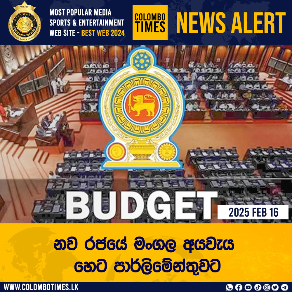colombo_times's tweet image. නව රජයේ මංගල අයවැය හෙට පාර්ලිමේන්තුවට
READ MORE &amp;gt;&amp;gt;&amp;gt;colombotimes.lk/.../New-govern…...
📷 𝗙𝗢𝗟𝗟𝗢𝗪 𝗢𝗨𝗥 𝗪𝗛𝗔𝗧𝗦𝗔𝗣𝗣 𝗖𝗛𝗔𝗡𝗡𝗘𝗟: whatsapp.com/channel/0029Va…
#colombotimes #colombotimesnews #budge #government
