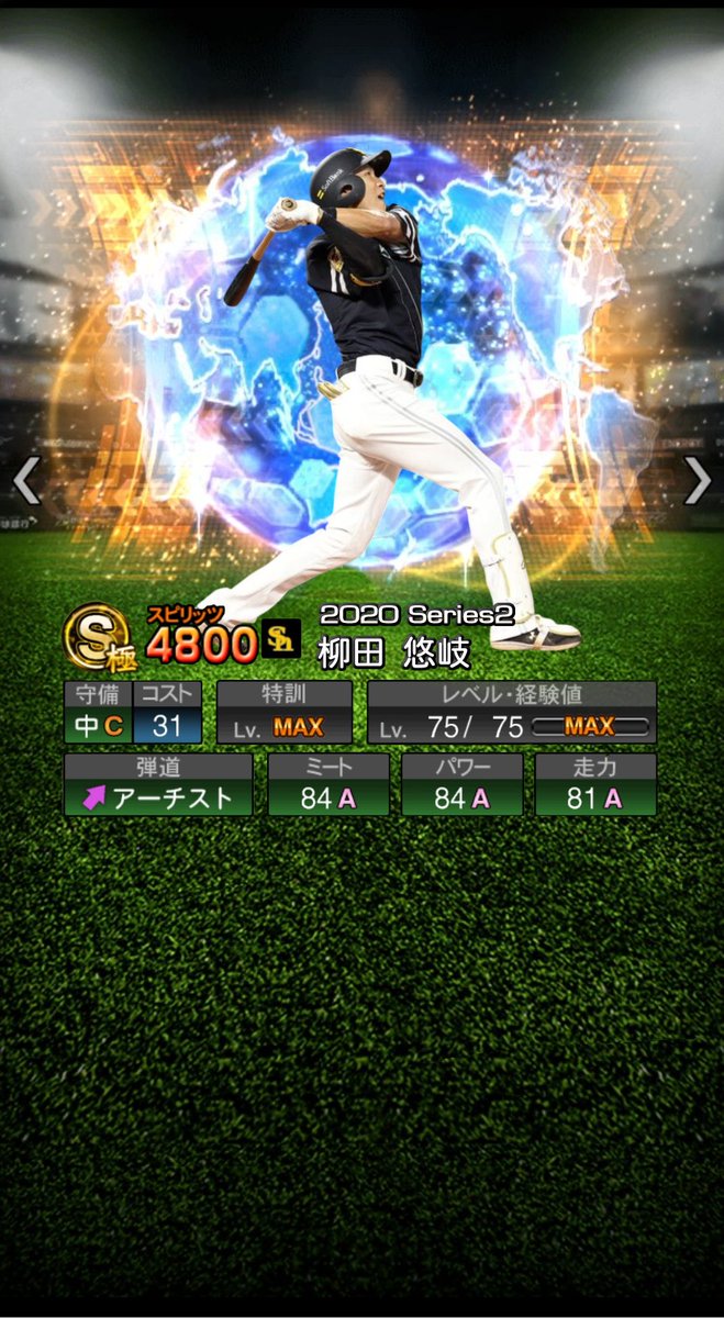 福岡ソフトバンクホークスでプレーしている柳田悠岐選手のコラ画像です！