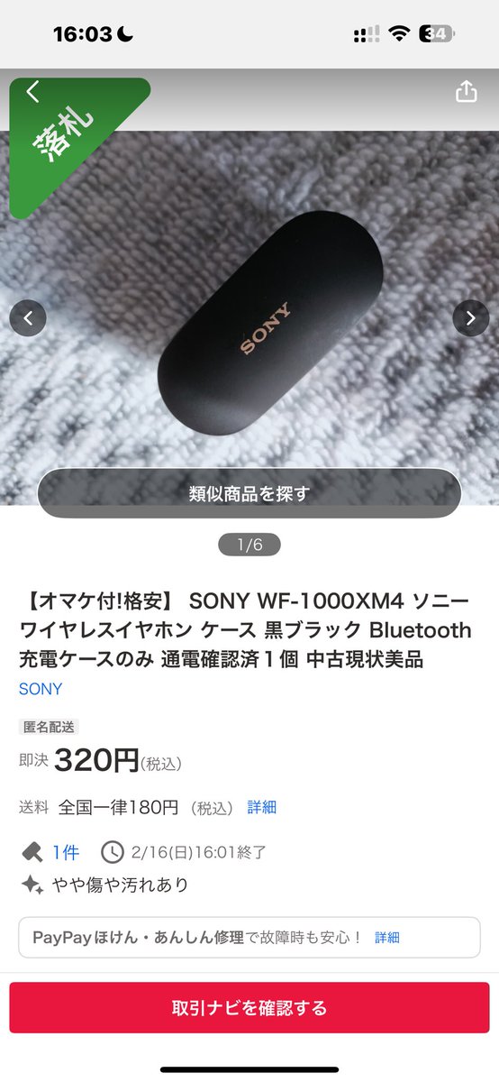 SONY WF-1000XM4 ブラック [中古美品] おまけのケース付き M10917889