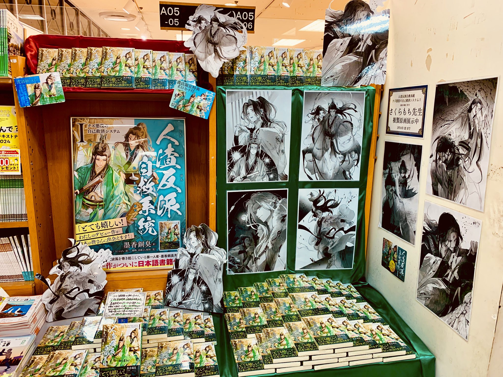 人渣反派自救系統 スペイン語版 1巻 特典付 洋書専門店 Books Kinokuniya Tokyo（最寄り新宿か代々木） on X