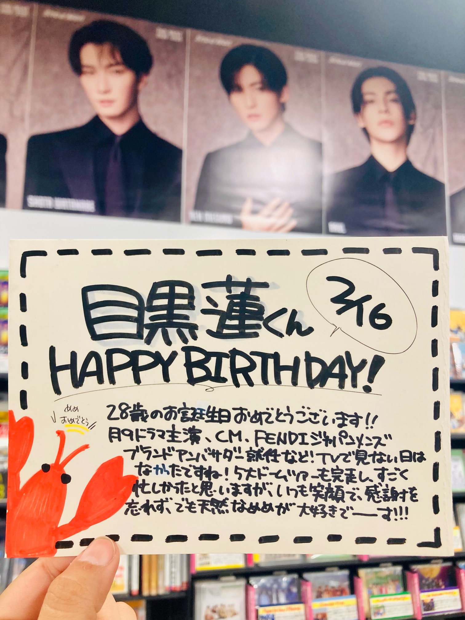 目黒蓮晴れ風ポスター好評御礼ver.1