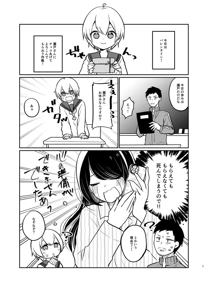 遅刻バレンタイン漫画
#せとつむ #漫画が読めるハッシュタグ 
もうちょい続く! 