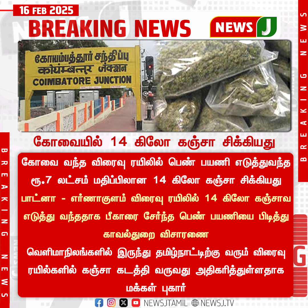 NewsJTamil's tweet photo. #BREAKING || கோவையில் 14 கிலோ கஞ்சா சிக்கியது
#Comibatore #Ganja #Newsj https://t.co/QqzkVhPF9Q