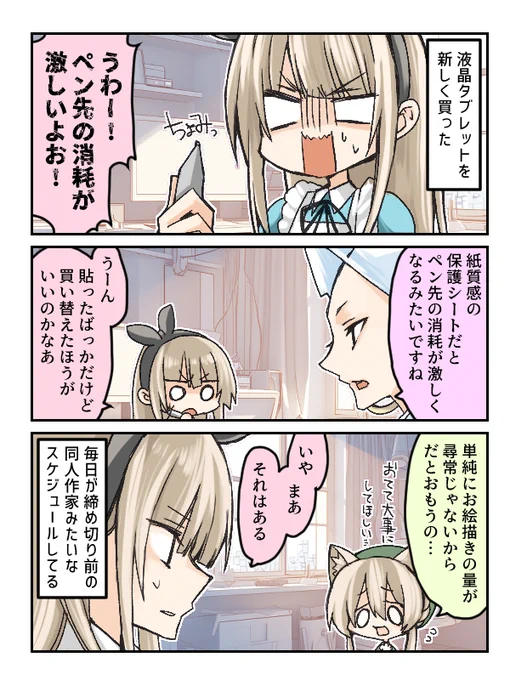【ミラティブ実録漫画】2本目ももうダメになってきた…  #ぱ絵リア 