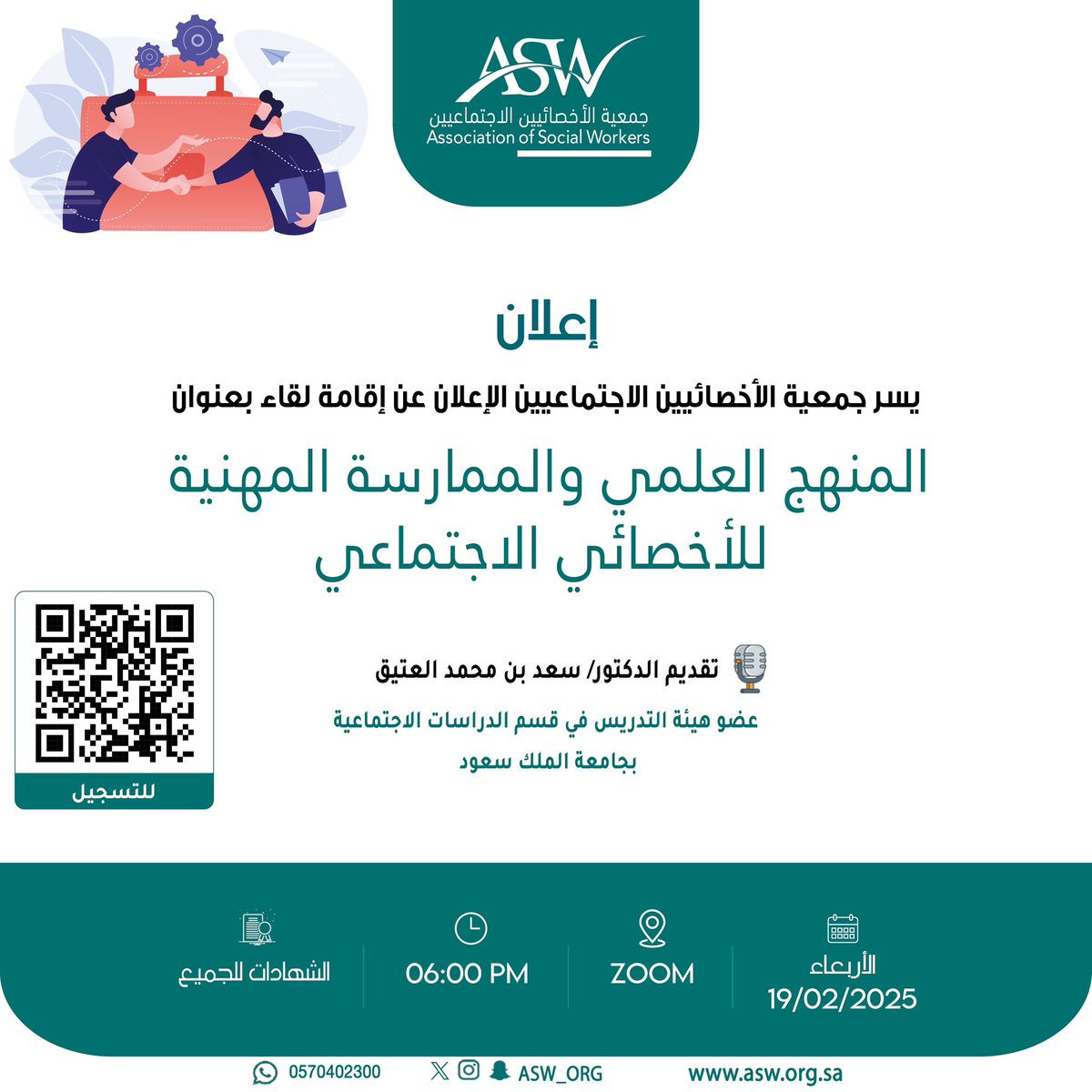 جمعية الأخصائيين الاجتماعيين tweet media