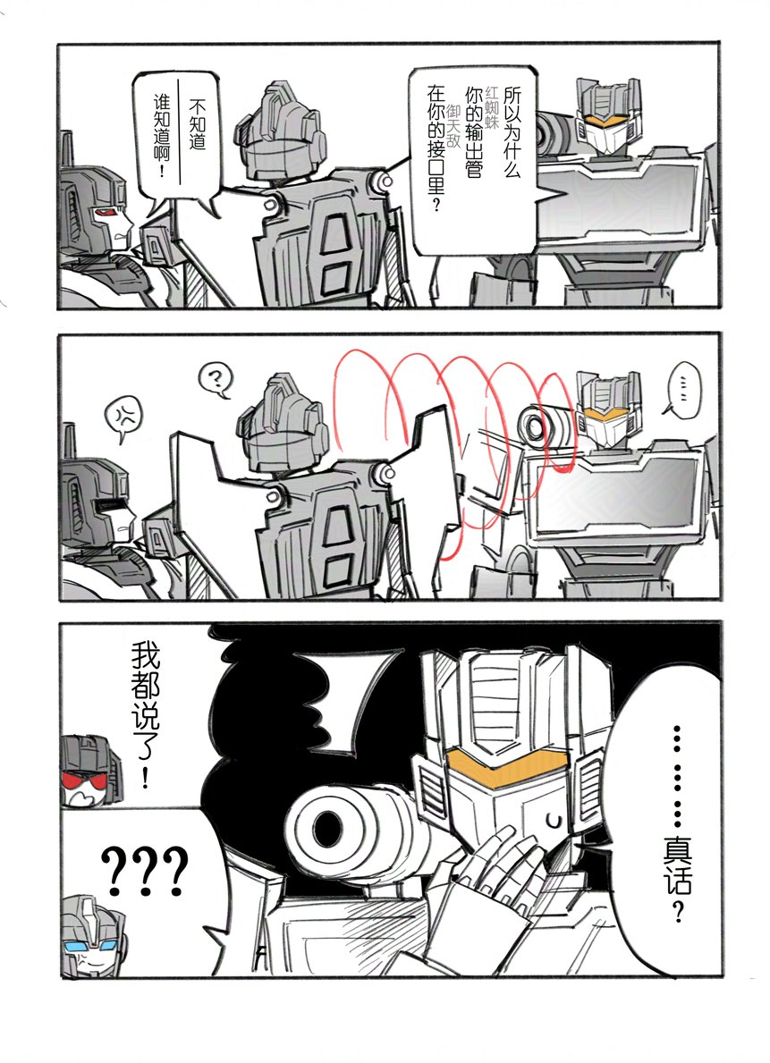 *不知道为什么御天敌就卡红蜘蛛输出管上了的没品笑话 