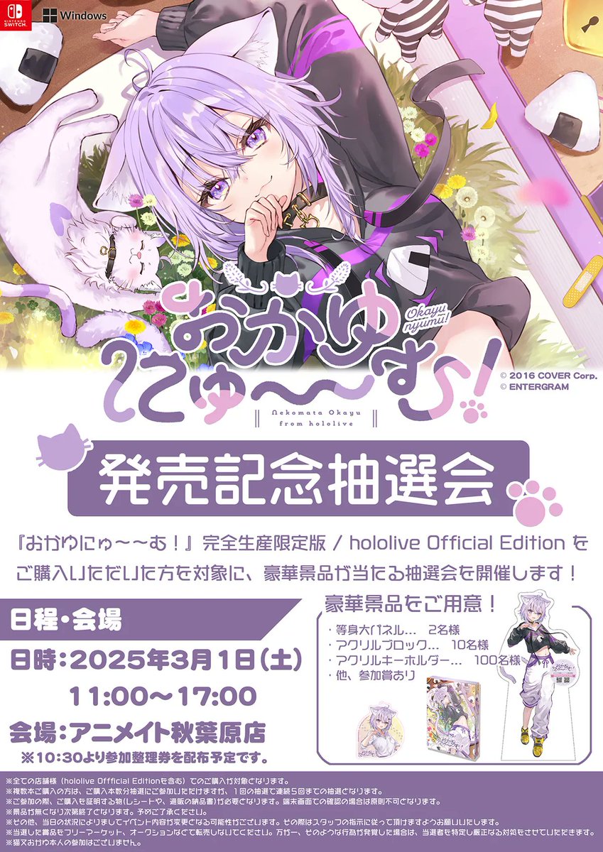 ✨本日開催！／ 🍙#猫又おかゆ 『おかゆにゅ～～む！』発売記念