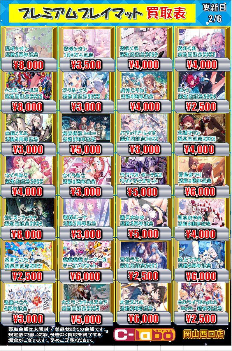 サプライ 買取情報】 ホロライブの記念プレイマットの買取表作成いたし