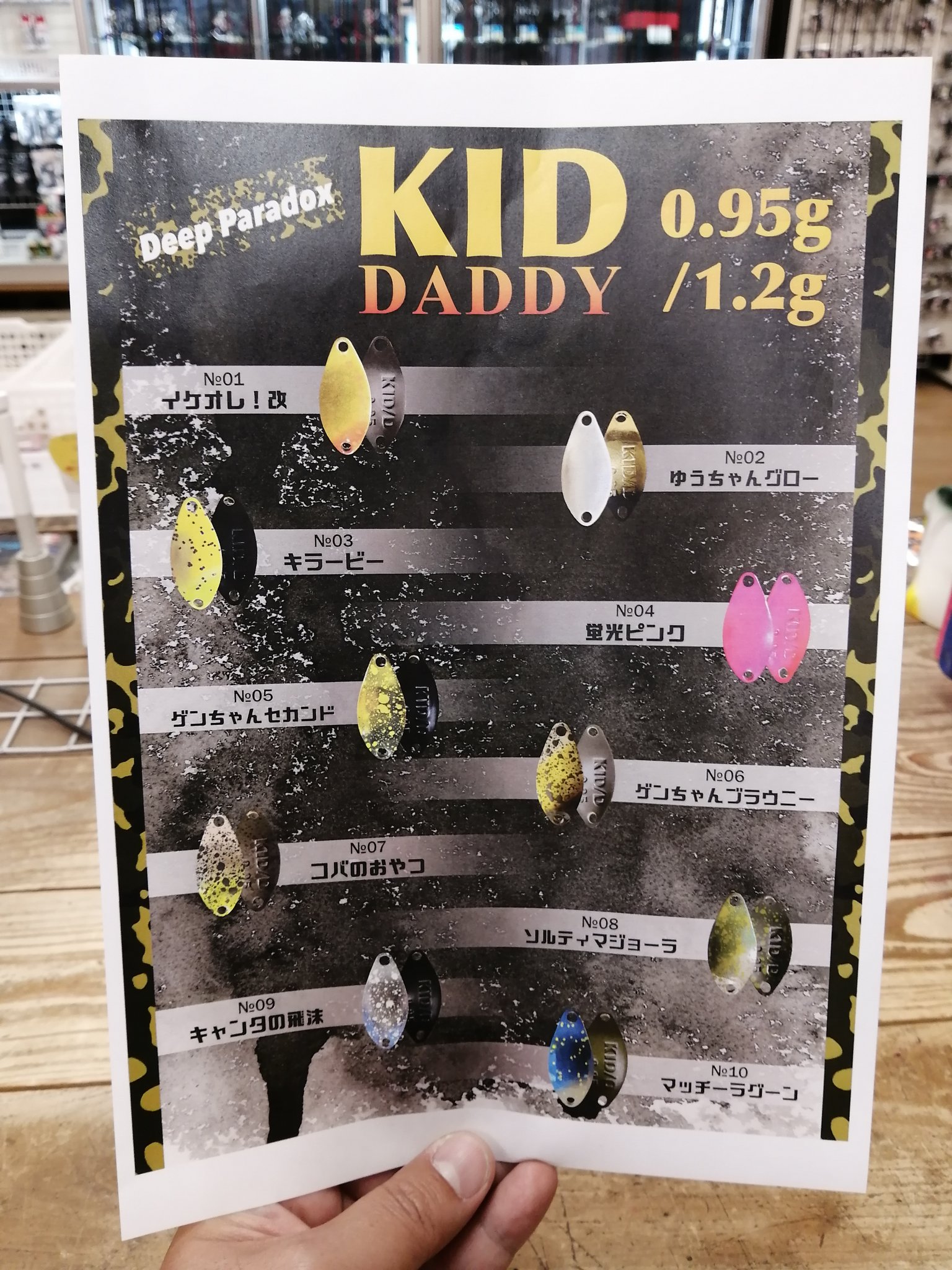 ディープパラドックス キッドダディ（KID DADDY）0.95g【全10色