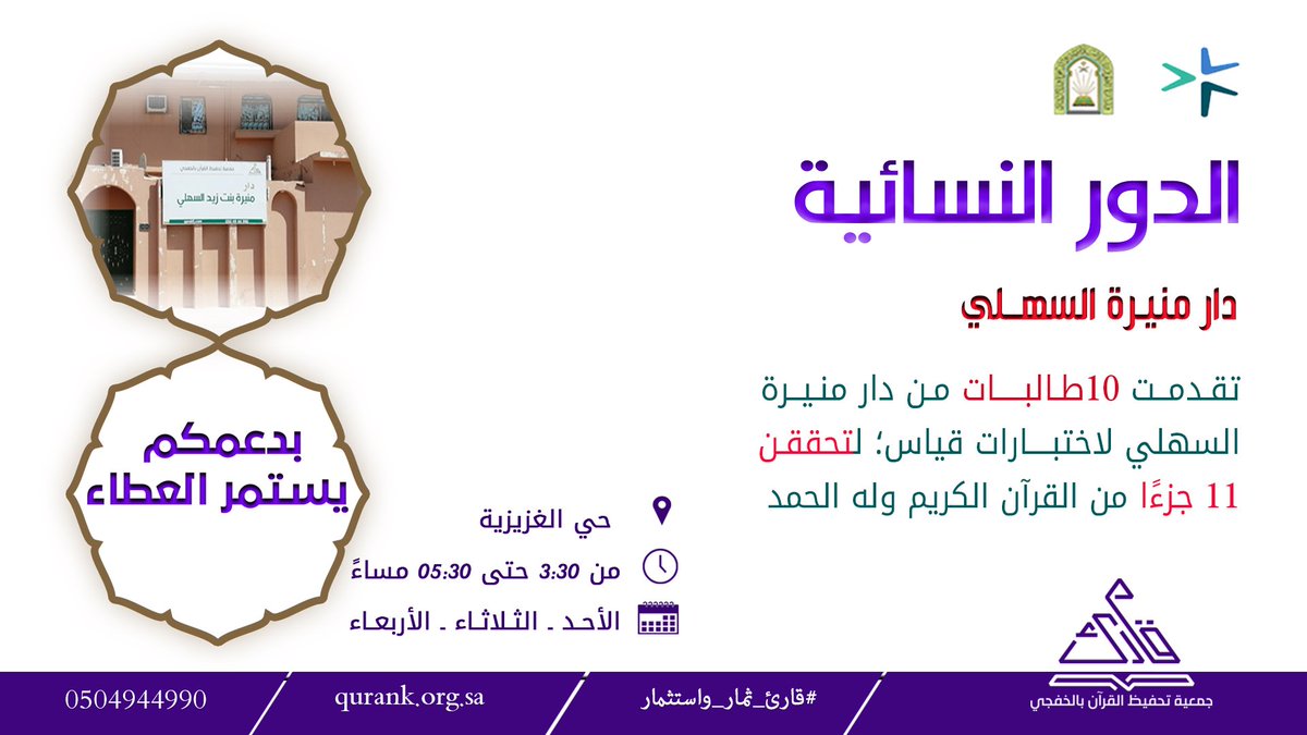 qarekfj1's tweet photo. الأجر المستمر|
أجرك مستمر مع كل حرف يُقرأ ويُحفظ، في الحياة وبعد الممات
قال ﷺ:
(إذا مات ابنُ آدمَ انقطع عملُه إلا من ثلاثٍ : صدقةٍ جاريةٍ ، وعلمٍ ينتفعُ به ، وولدٍ صالحٍ يدعو له)
▪️
https://t.co/qZ1GzFyD9t
┈┈┈┈┈┈┈┈┈┈
#قارئ_ثمار_واستثمار
#قارئ #الخفجي https://t.co/Nr4HIkMSSy
