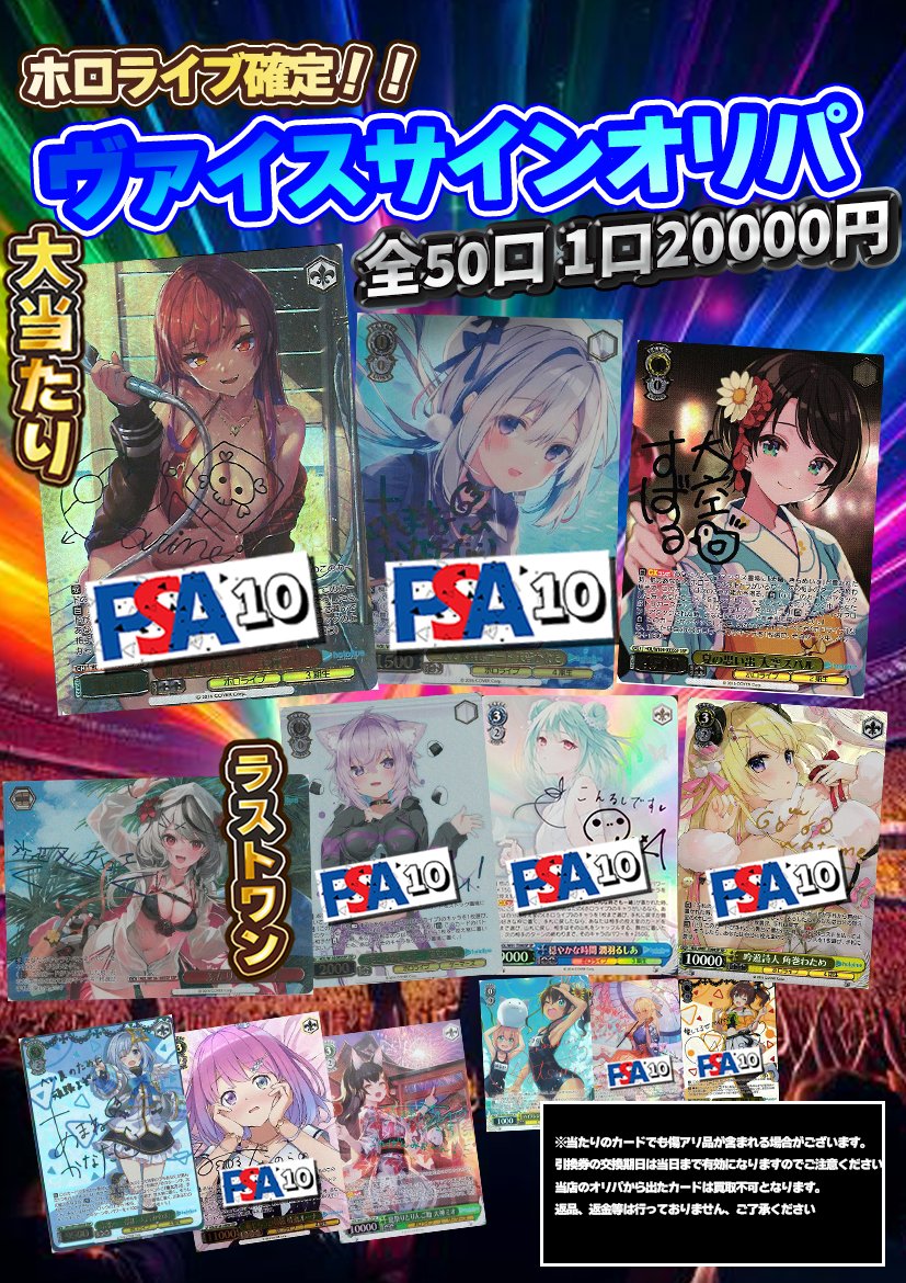 ヴァイス 商品紹介】 ✨ホロライブサインオリパ✨ ✨全50口 1口20000円