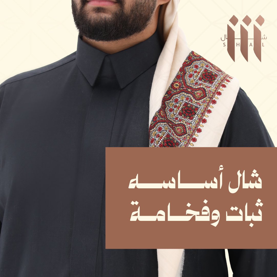 شال أصـل الفخـامـة الحـقيـقيـة
مريح، ملفت، بخيوطه الكشميرية.
'
#شال