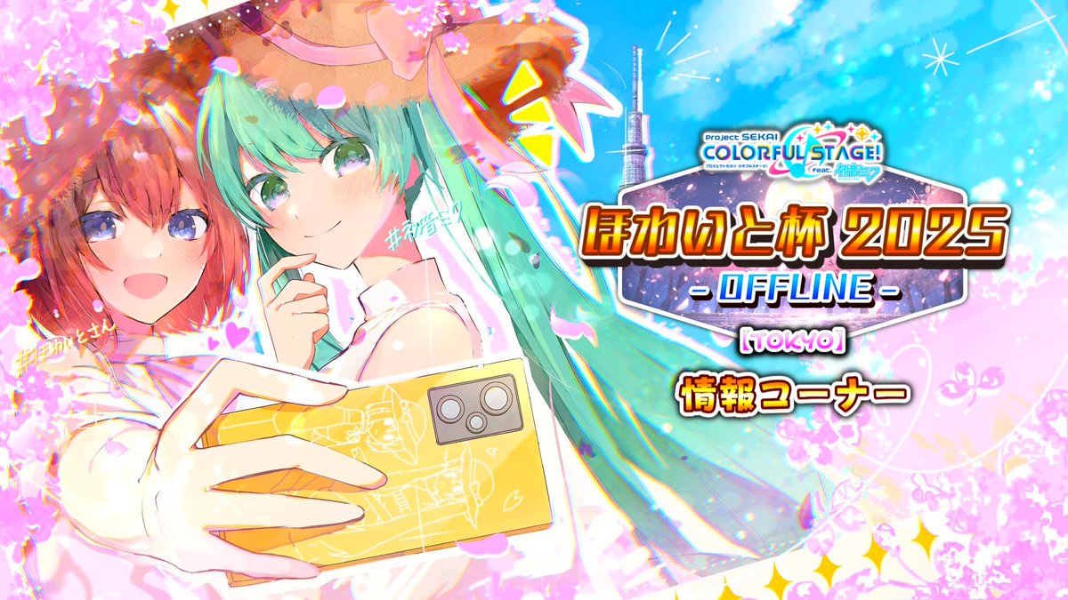 プロジェクトセカイ
feat.初音ミク×サンリオ
ふわぷちマスコット 8月13日(水)より、セガ ラッキーくじ プロジェクトセカイ