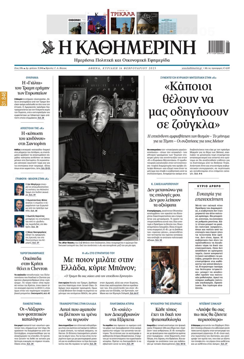 AtsalakisGeorge's tweet photo. Εφημερίδα Η ΚΑΘΗΜΕΡΙΝΗ: Είναι η DeepSeek στρατηγική τεχνολογία; Αναλύει ο Γ. Ατσαλάκης #ai #china #usa #chatgpd #LLM #deep-learning #deepseek https://t.co/45SevtuMJz