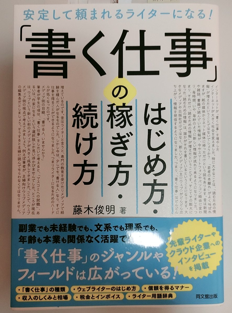 WebwriterC's tweet image. お勧めの本です😮🐰🐦
#Web　#ライター　#執筆　#記事　#仕事　#仕事術