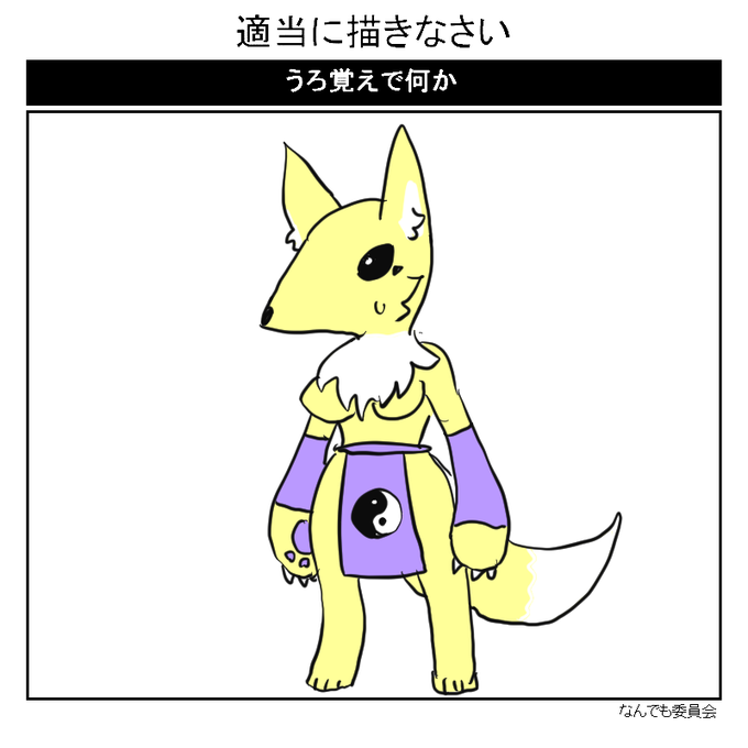 うろ覚えと答え合わせ 