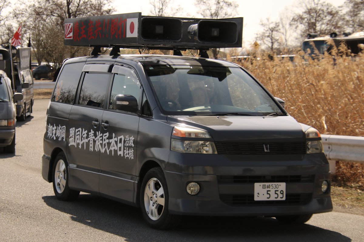 右翼 #街宣車 🎌日本政治教育推進会議 政治結社 #皇國憂和会 トヨタ
