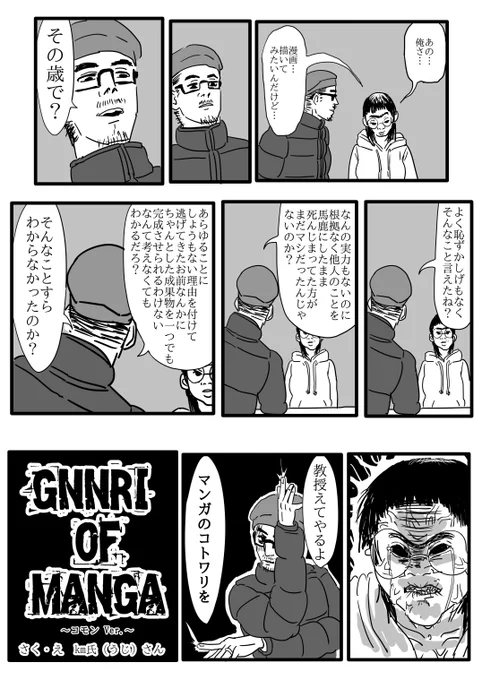 GENNRI OF MANGA(1/4) #エアコミティア #エアコミティア151 
