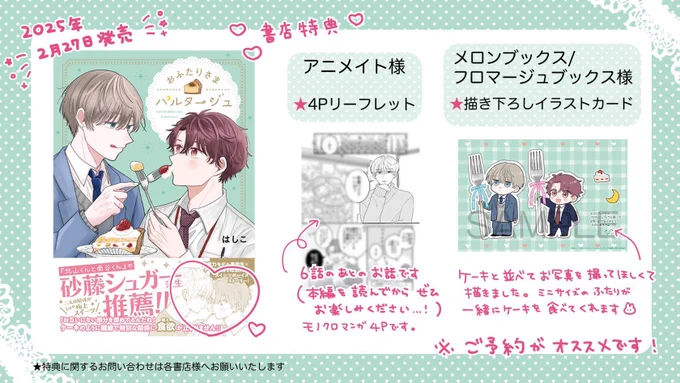 ★アニメイト
【特典:4Pリーフレット】
https://t.co/m7FxvgC2pl 

★メロンブックス/フロマージュブックス
【特典:描き下ろしイラストカード】
https://t.co/hzEC3pOjFc

★カドスト
https://t.co/aRgqGRFCdo

#ふたルタ #商業BL 